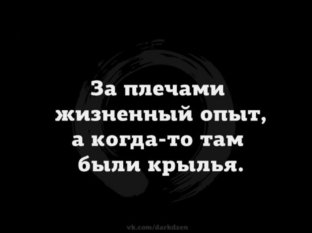 Чей нибудь. За плечами жизненный опыт. За плечами жизненный опыт а когда-то там были Крылья. Каждый из нас чей то странный коллега с работы. Т9 прекрати исправлять Мои ругательства Единая ты Тверь.