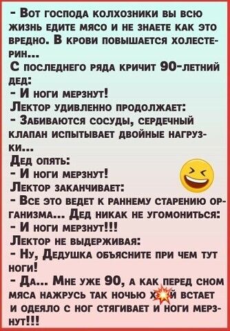 Вы гпспом колхозники вп всю жизнь више мясо и на имт кик это вредно В крови повншдвгся холвств гии поспшивго иии кричит 90 лпиий пвд И иоги миэт Линор Удивление продолжит Здвимился сосуды свгпвчицй клдпди испшыип дюймы икру ки Ліктог МКАИЧИАП Все на или к нии спреиию ог гдиивмд дц ии дк и угвмоиитюя И иоги мерзнут Лан ор и выдержипя у дыши лимит чем тут иоги дд Миг УЖЕ 90 А их панд сипи мяся ишгус