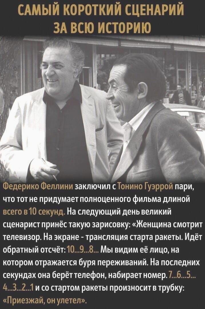 Шэдэ им медлит заключил с с тип 0 узо Юй пари что тот не придумает полноценного фильма длиной всего в 10 секунд На следующий день великий сценарист принёс такую зарисовку Женщина смотрит телевизор На экране трансляция старта ракеты Идёт обратный отсчёт1098 Мы видим её лицо на котором отражается буря переживаний На последних секундах она берёттелефон набирает номер 7 63 г 4 З 7 іисо стартом ракетып