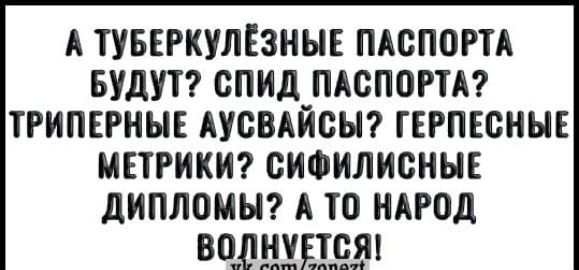 А тувігкулізныв ПАспогтА БУДУТ спид ПАспоРТА тгипвгныъ АусВАйсьп гвгпвсныв мпгики сифилисныв дипломш А то НАРОД водится мм и