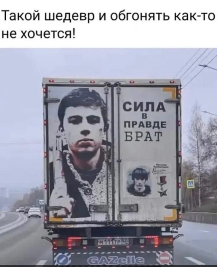 Такой шедевр и обгонять как то не хочется си_пА пизде