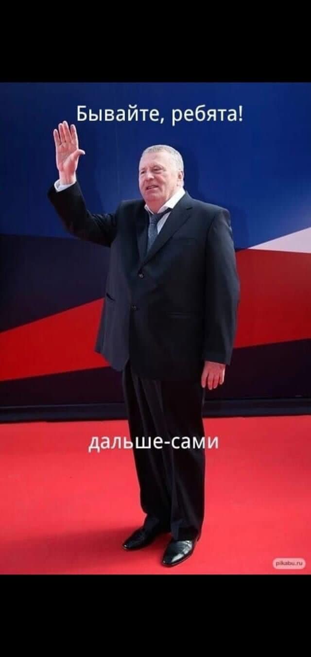 Бывайте ребята дальше сами