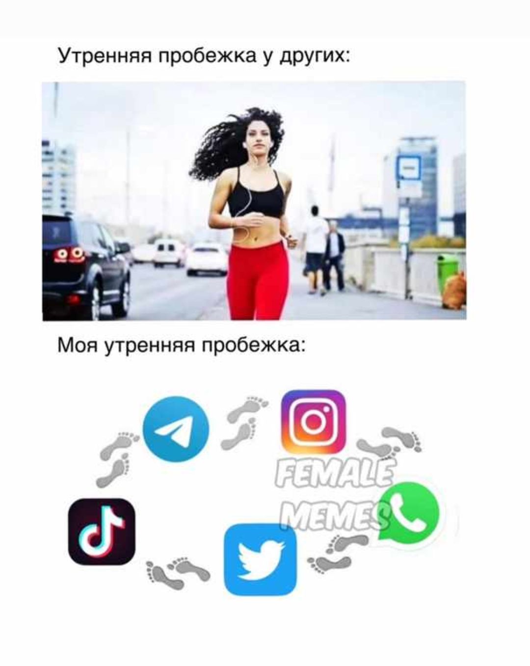 Утренняя пробежка у других Моя утренняя пробежка