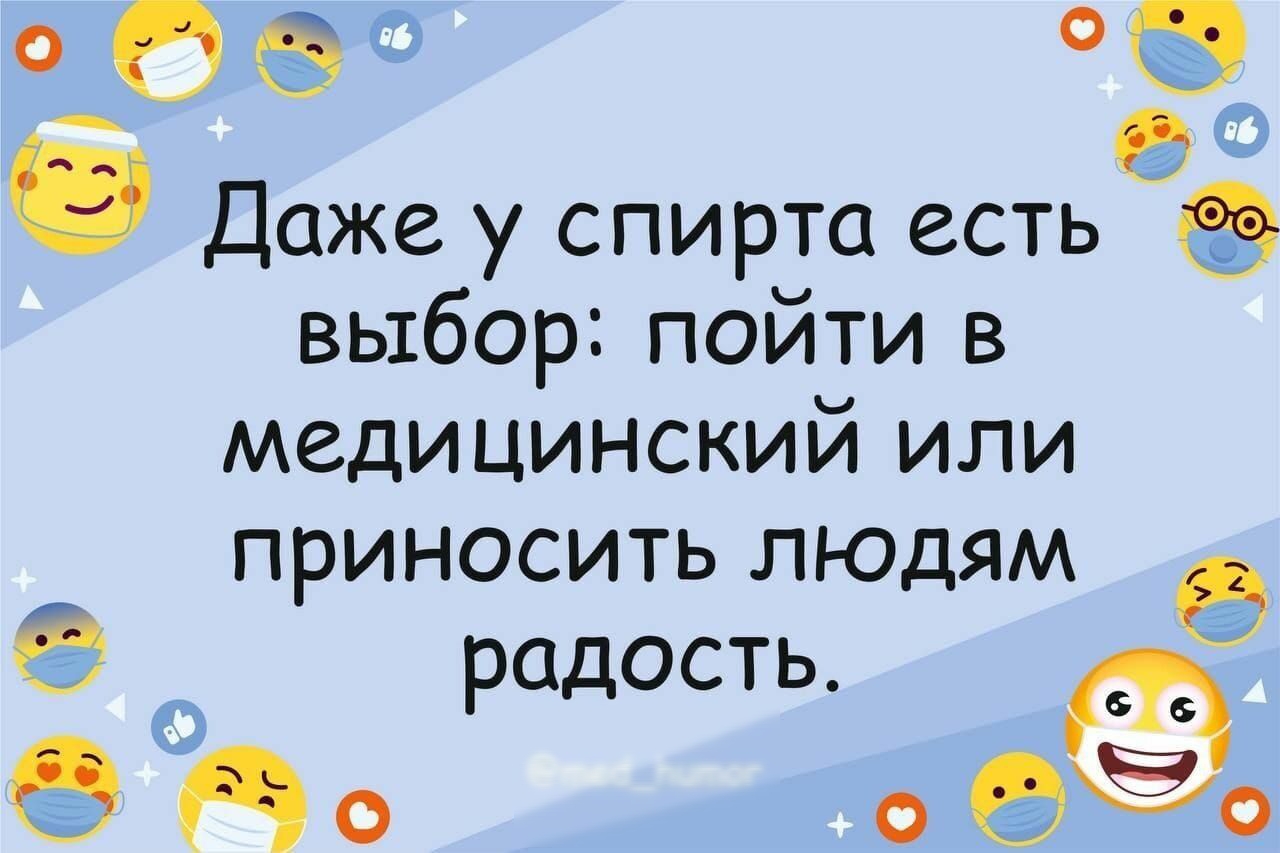 0653 5 _ Даже у спирта есть выбор пойти в медицинский или приносить людям радость т 680 сезо