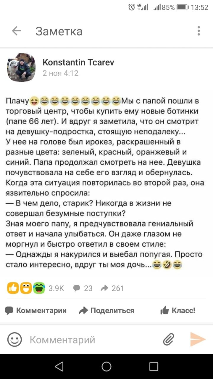 85Ё13152 Заметка Копэіаптіп Тсагеу ПпачуФ 3 ё ё ЁМЫ с папой пошли в торговый центр чтобы купить ему новые ботинки папе 66 лет И вдруг я заметила что он смотрит на девушку подростка стоящую неподалеку У нее на голове был ирокез раскрашенный в разные цвета зеленый красный оранжевый и синий Папа продолжал смотреть на нее Девушка почувствовала на себе его взгляд и обернулась Когда эта ситуация повтори
