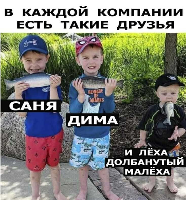 В КАЖДОЙ КОМПАНИИ ЕСТЬ ТАКИЕ ДРУЗЬЯ