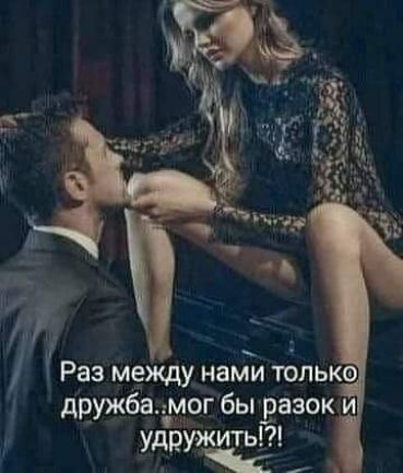 Раз между нами тблько  дружба.: змог бы разок й  удрукит:':?' 