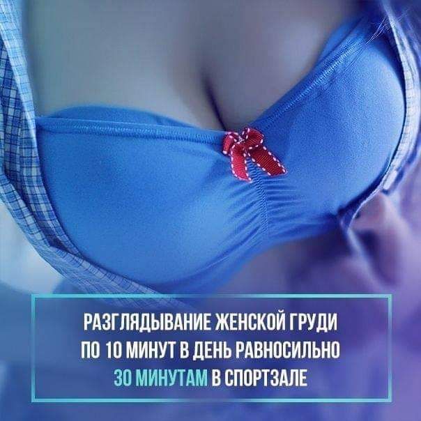 РАЗГЛЯЛЫВАНИЕ ЖЕНСКИЙ ГРУДИ ПП 10 МИНУТ В ЛЕНЬ РАВНПВИЛЬНП 30 МИНУТАМ В ВПВРТЗАЛЕ