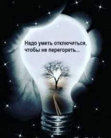 Инда учен оппючмься чтбы не перегпрец