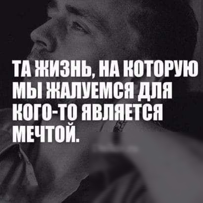 тд жизнь ни ЮТ0НЮ МЫ ЖМУЕМБП для ного тр ВМЕ МЕЧЮИ