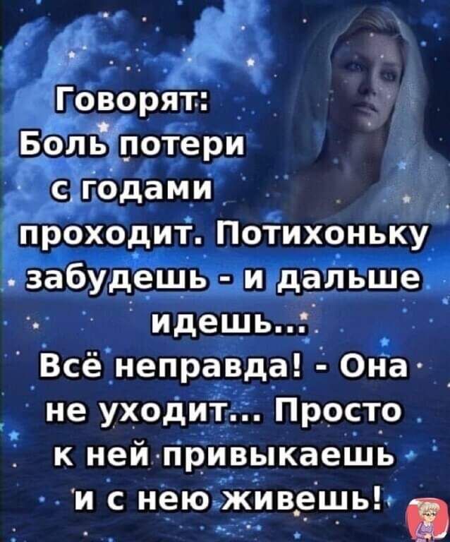 і і БГОворЯт Ёпотери о д с БЁГОДЗМИ _ _ проходит Потих9ньку _ забуде_ш_ь и дальше идешь_ _ Всё_неправда 0на не уходит Просто к нейпривыкаешв и с неюъживешьъ