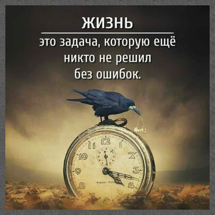 ЖИЗНЬ это задача которую ещё никто не решил без ошибок
