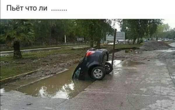 Пьёт что ли