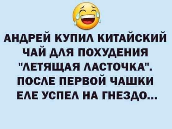 АНДРЕЙ купид китАйский чдй дАя ПОХУДЕНИЯ мэтящдя ААсточкд ПОСАЕ первой ЧАШКИ ЕАЕ уста нд гнездо