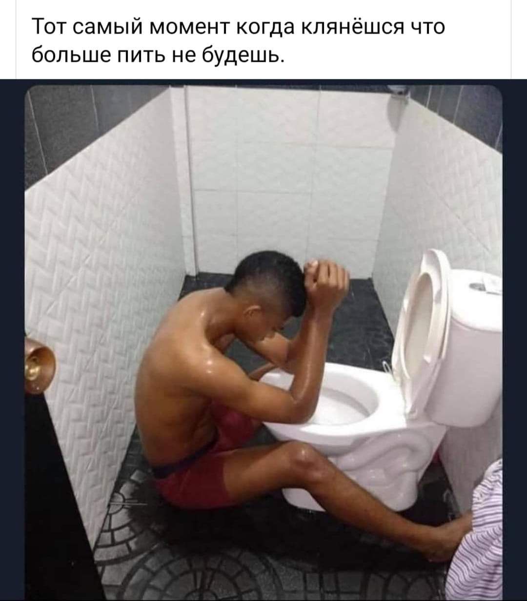 Тот самый момент когда клянёшся что больше пить не будешь