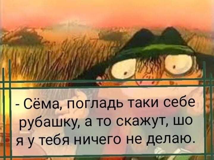 рубашку а то скажут що я у тебя ничего не делаю