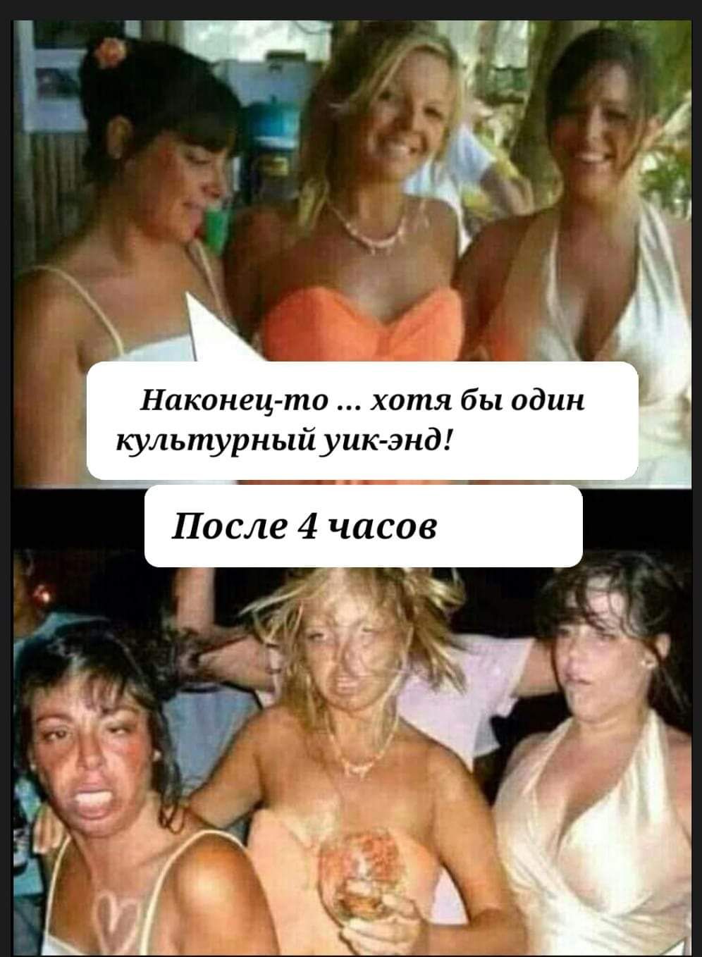 Наконец то хотя бы один культурный уик энд После 4 часов