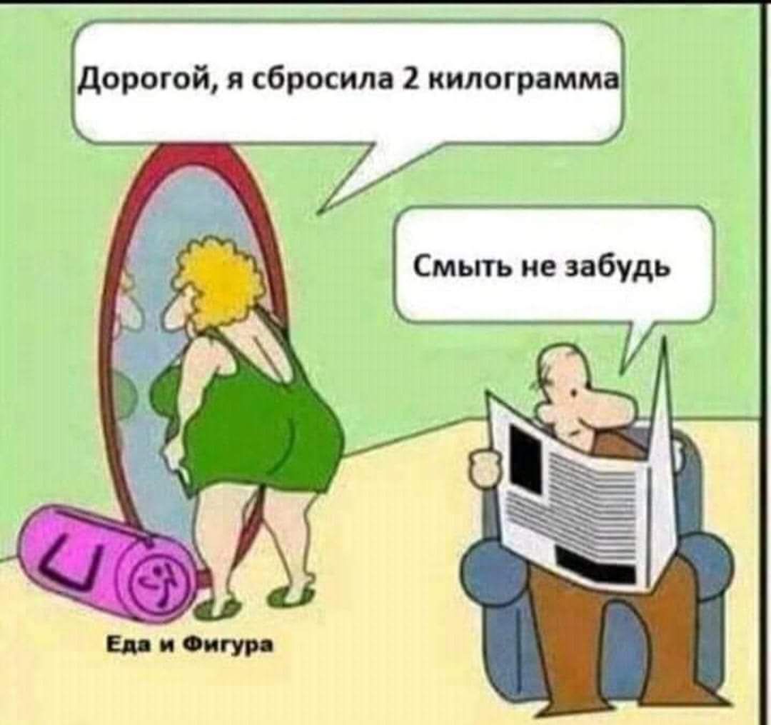 дорогой я сбросила 2 килограмма