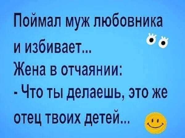 Поймал муж любовника и избивает Жена в отчаянии Что ты делаешь это же отец твоих детей