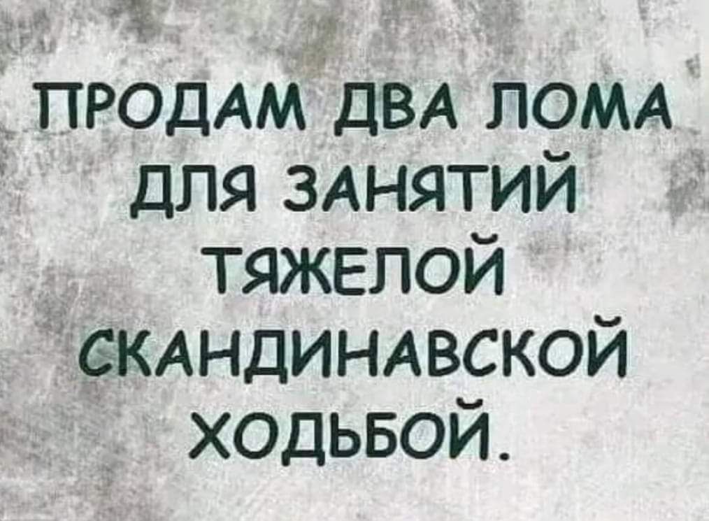 ПРОДАМ дВА ЛОМА для ЗАНЯТИЙ тяжелой скдндимвской ходьвой