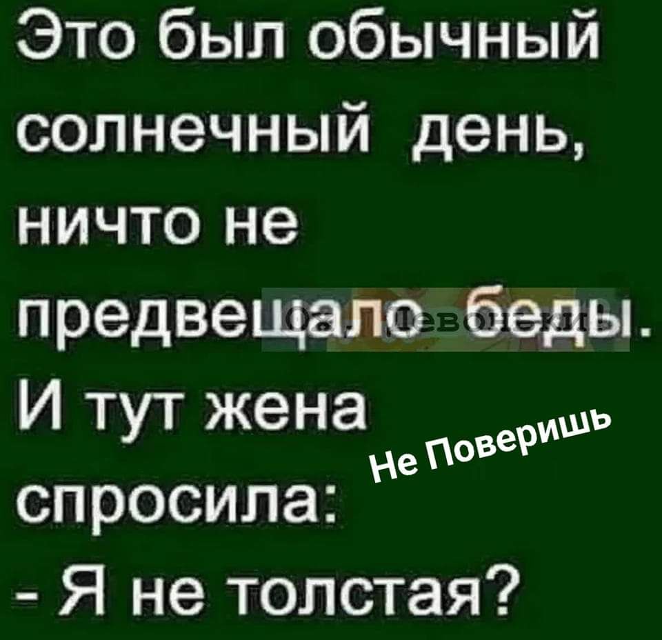 Есть обычный