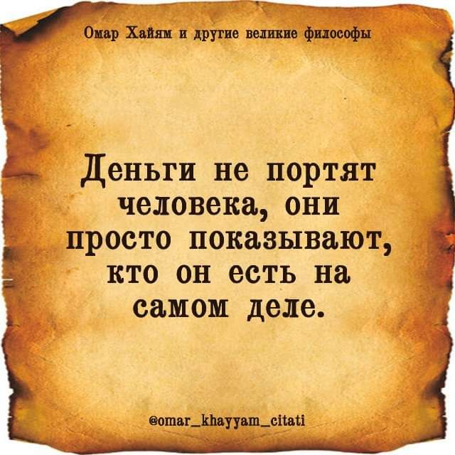 2 Деньги не портят человека они просто показывают КТО ОН есть на _ СМОШ деле птЫц щими