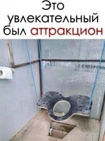 Это увлекательный был аттракцион