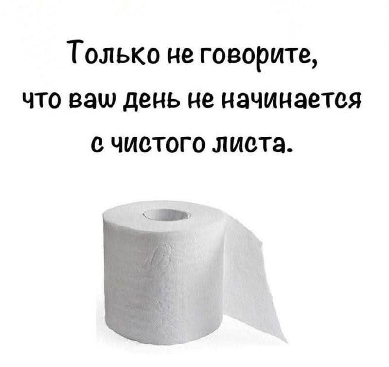 Только не говорите, что ваш день не начинается с чистого листа.