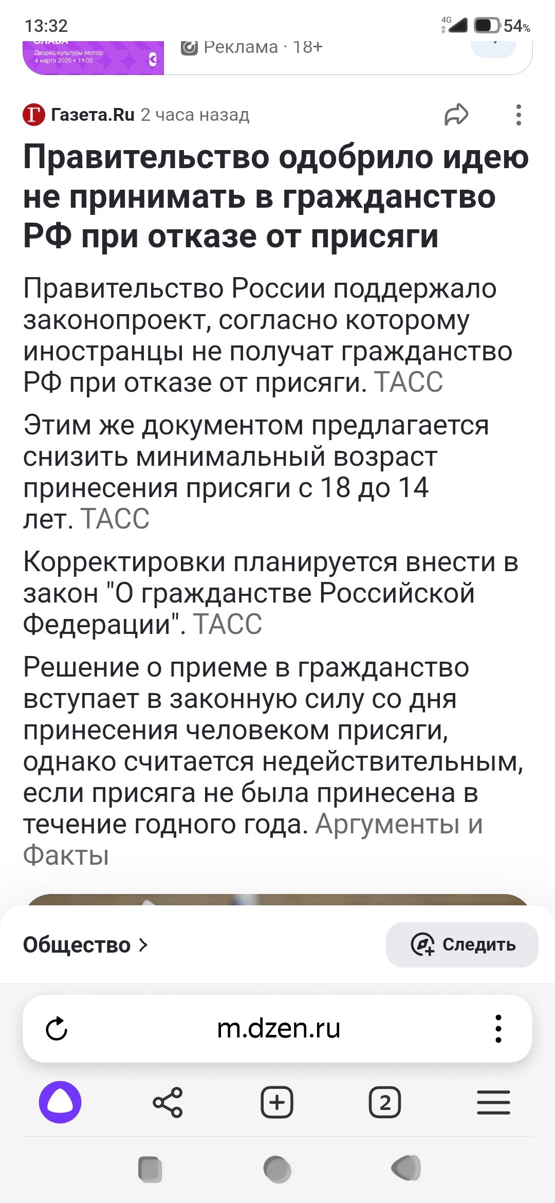 1332 а 5а ВЫ ГазетаВи 2 часа назад ю Правительство одобрило идею не принимать в гражданство РФ при отказе от присяги Правитепьство России поддержало законопроект согласно которому иностранцы не получат гражданство РФ при отказе от присяги ТАСС Этим же документом предлагается снизить минимальный возраст принесения присяги с 18 до 14 лет ТАСС Коррект