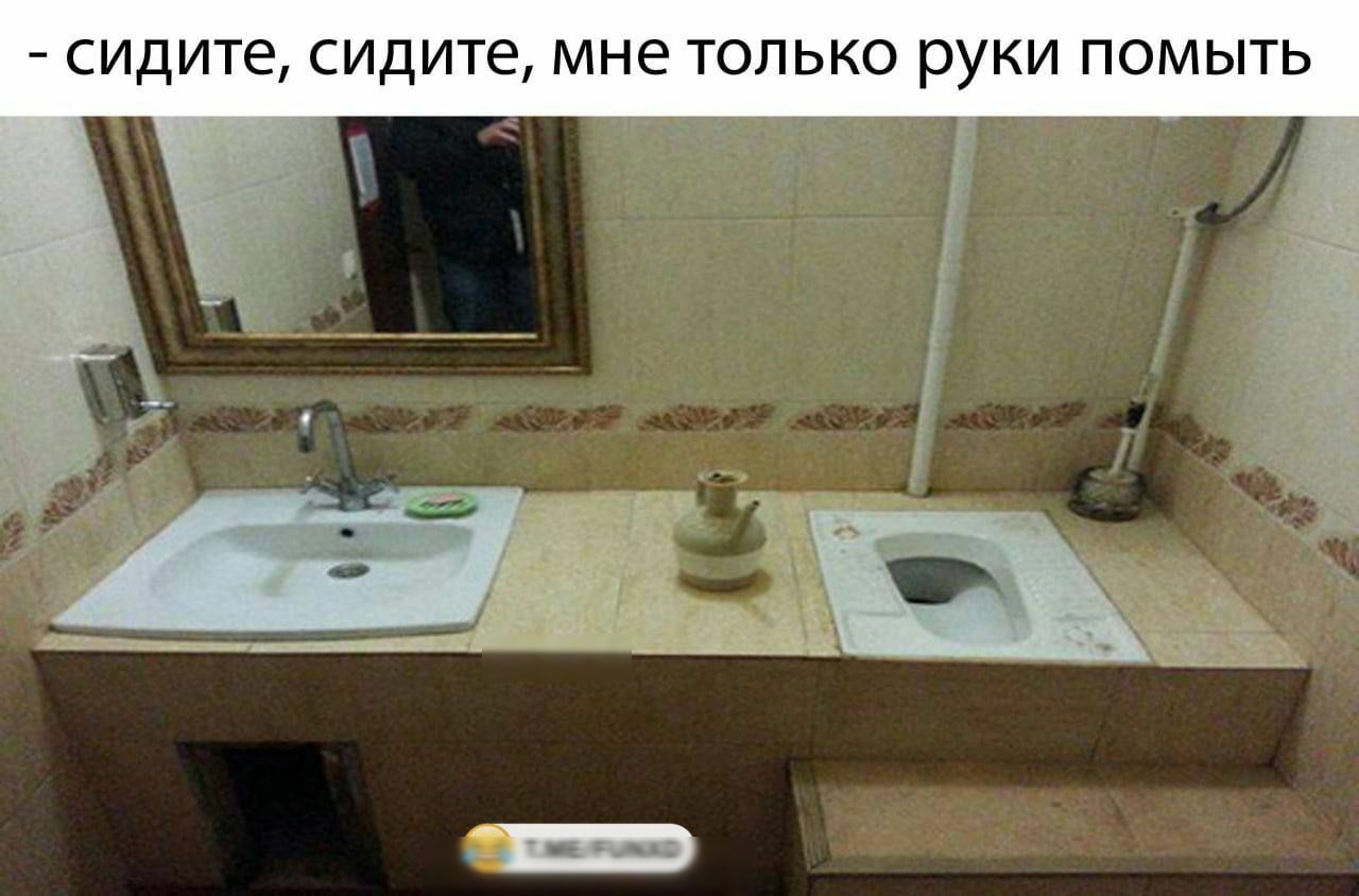 сидите сидите мне только руки помыть