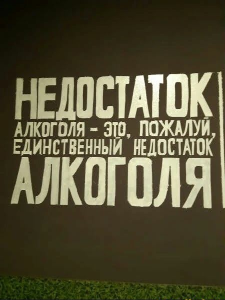 НЕЛПСТАТОК АЛКПГОЛЯ 31 пожмуи Единстввнныи нвлостАюК АЛКПГПЛЯ гггггггггггг