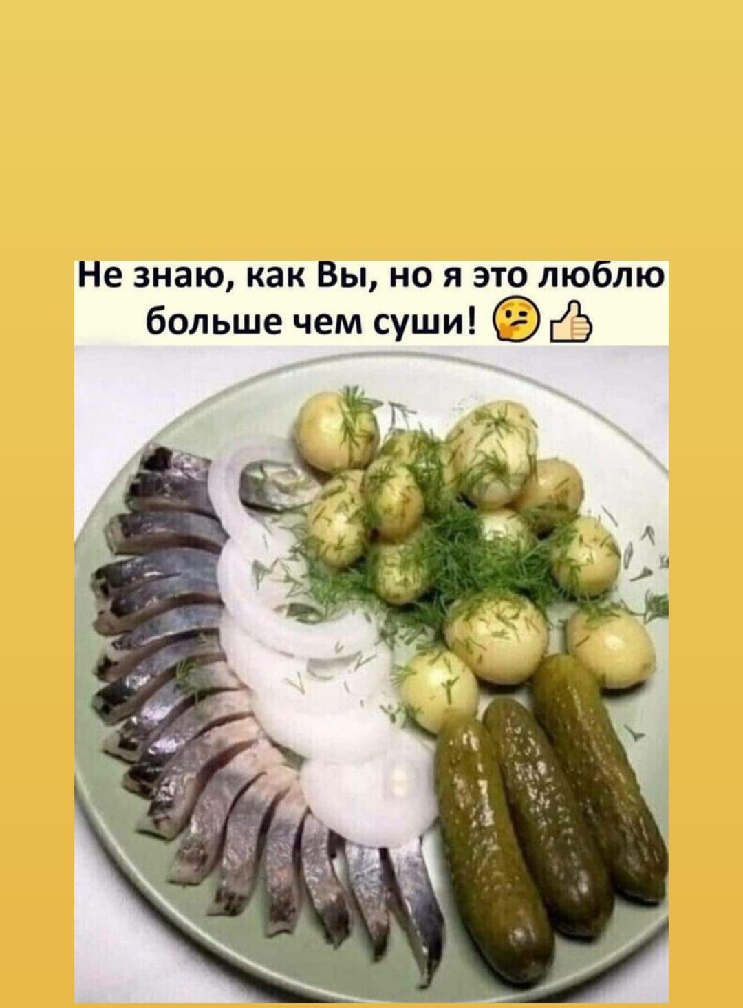 Не знаю как Вы но я это люблю больше чем суши