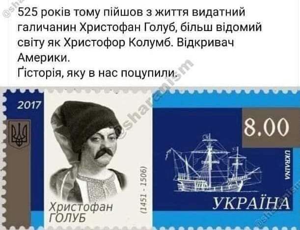 525 років тому пійшов життя видатний гапичанин Христофан Голуб більш відомий світу як Христофор Колумб Відкривач Америки Гісторія яку в нас поцупипи УКРАША тнт