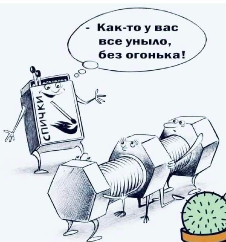 Как то у вас все уныло без огонька