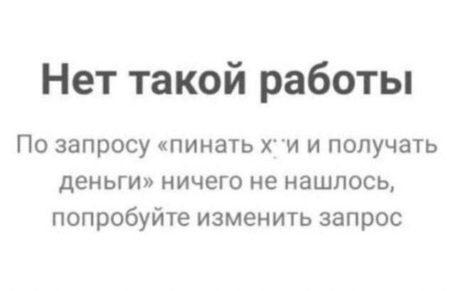 Нет такой работы По запросу пинать и и получать деньги ничего не нашлось попробуйте изменить запрос