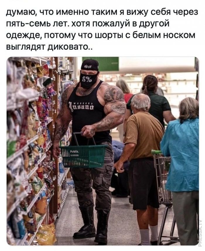 думаю что именно таким я вижу себя через пятьсемь лет хотя пожалуй в другой одежде потому что шорты с белым носком выглядят диковато