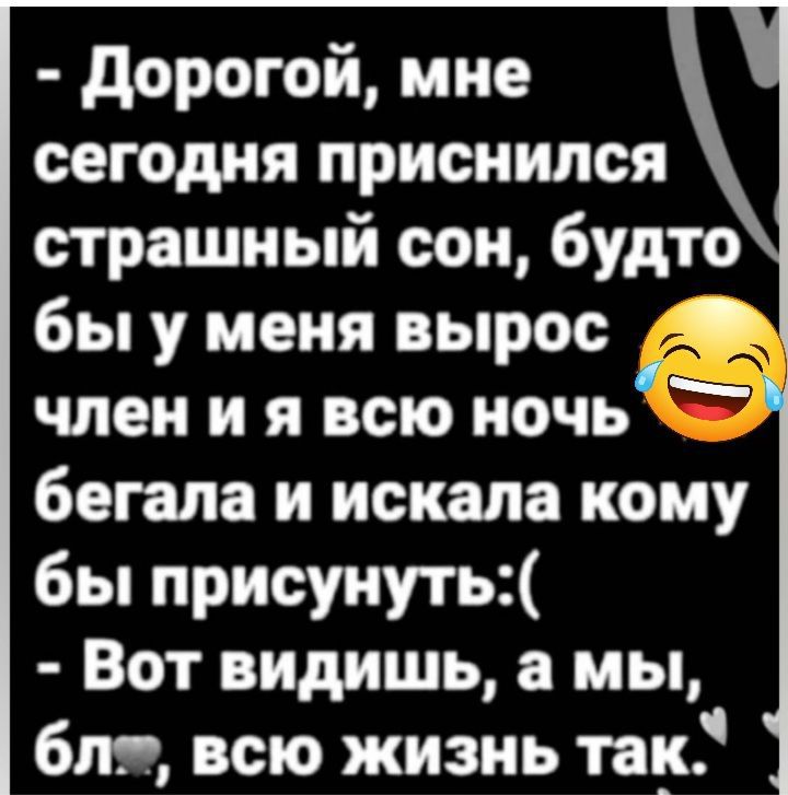 Приснился страшный сон