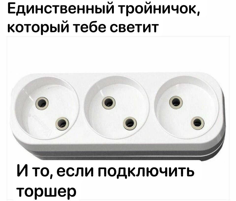 Единственный тройничок который тебе светит И то если подключить торшер