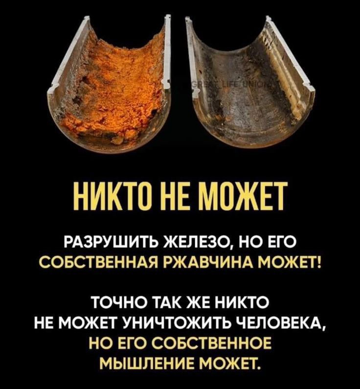 М НИКТП НЕ МОЖЕТ РАЗРУШИТЬ ЖЕЛЕЗО НО ЕГО СОБСТВЕННАЯ РЖАВЧИНА МОЖЕТ ТОЧНО ТАК ЖЕ НИКТО НЕ МОЖЕТ УНИЧТОЖИТЬ ЧЕЛОВЕКА НО ЕГО СОБСТВЕННОЕ МЫШПЕНИЕ МОЖЕТ