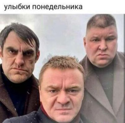 УЛЫБКИ понедельника