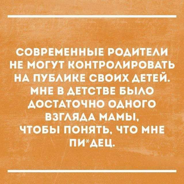 СОВРЕМЕННЫЕ РОАИТЕАИ НЕ МФГУТ КОНТРОАИРОБАГЬ _ _ онять что ни пийіц