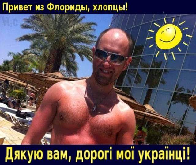 Привет из Флориды хлопцы и дякую вам дорогі моі уКраінці