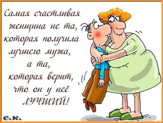 Садах стойлибал женщина не Йа ушшщ мужа а та катииш Ёфшй шш им _7 не Лучший и