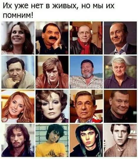 Их уже нет в живых но мы их помним