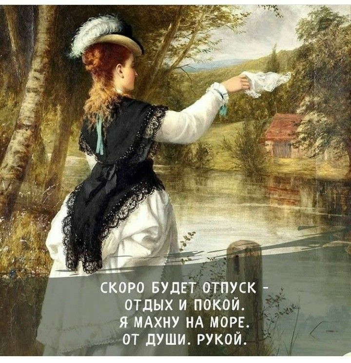 ШМО БУДЕТ ОТПУСК ОТДЫХ И ПОКОЙ Я МАХНУ НА МОРЕ ОТ ПУШИ РУКОЙ _