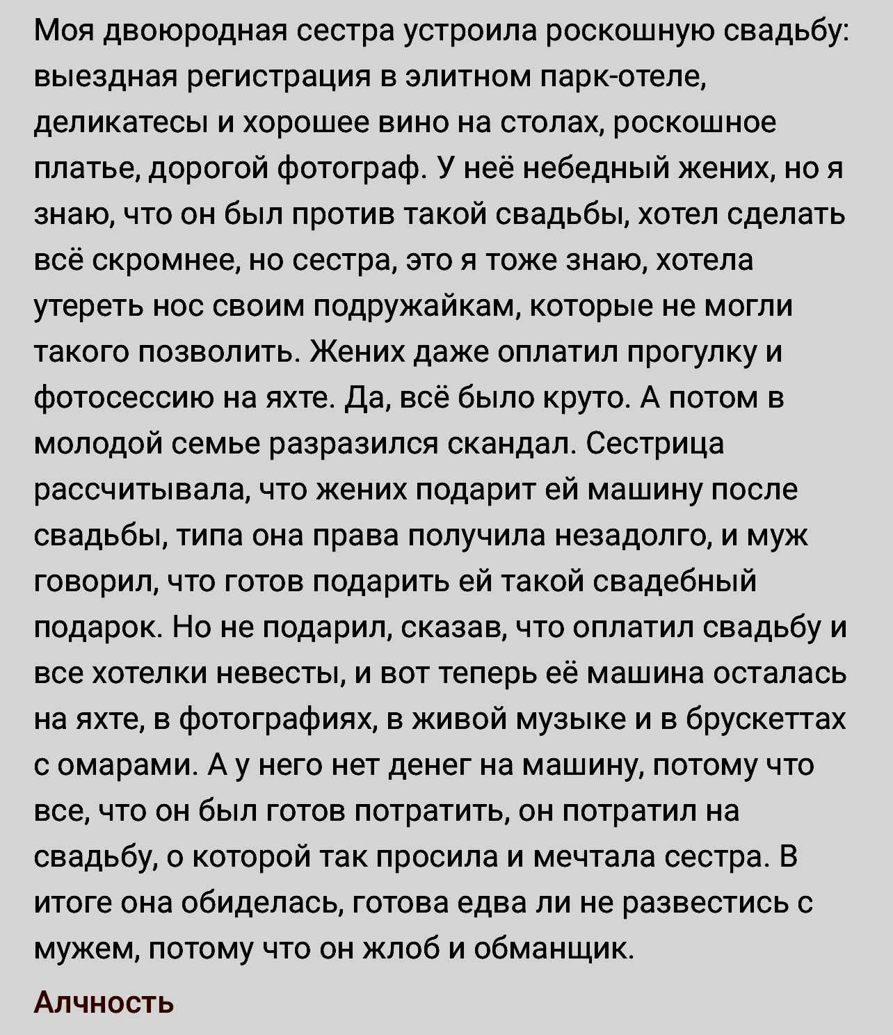 Моя двоюродная сестра устроила роскошную свадьбу выездная регистрация в элитном паркаотеле деликатесы и хорошее вино на столах роскошное платье дорогой фотограф У нее небедный кених но я аиаю что он был против такой свадьбы хотел сделать вс скромнее но сестра его я тоже знаю хотела утереть нос своим подружайкам которые не могли такого позвал ить Жених даже оплатил прогулку и Фотопессию на яхте Да 