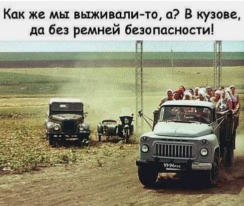 Как же мы выживали то а В кузове дц без ремней безопасности