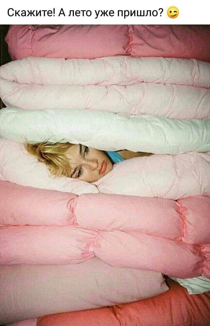 Скажите А лето уже пришло