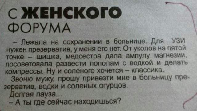 с женского ФОРУМА Птиц ш сохраним в больнице дли гии уменя то на 01 укопов пив шим дала ампупу м раз вап пополам водном и ну и смеют кочан я _ классика пупку прану привезти мне в битами щ шт и огурцов Аш по петлишьет
