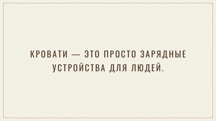 кгпвпи это просто ЗАРЯДНЫЕ увтгпйствл для ЛЮДЕЙ